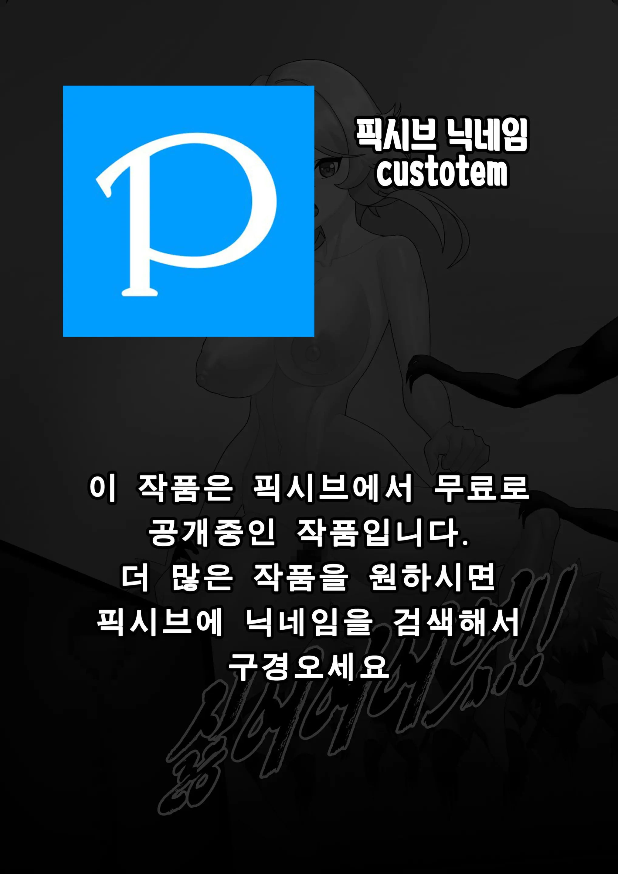 Genshin Gameover Prologue | 원신 게임오버 프롤로그